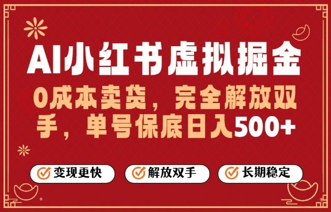 全自动运行,完全托管,单账号轻松日入5张+,26年最大的风口【揭秘】-智云网