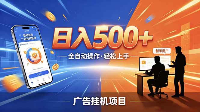 （18850期）副业躺赚新风口！AI挂机全自动赚钱，零碎时间日入200+-智云网