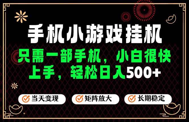 （19296期）26年最新风口，一部手机也可实现财富自由！每天十几分钟轻松日入500+，长期稳定，可矩阵放大！-智云网
