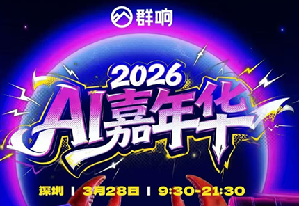 群响·3月28号深圳AI嘉年华线下课-智云网