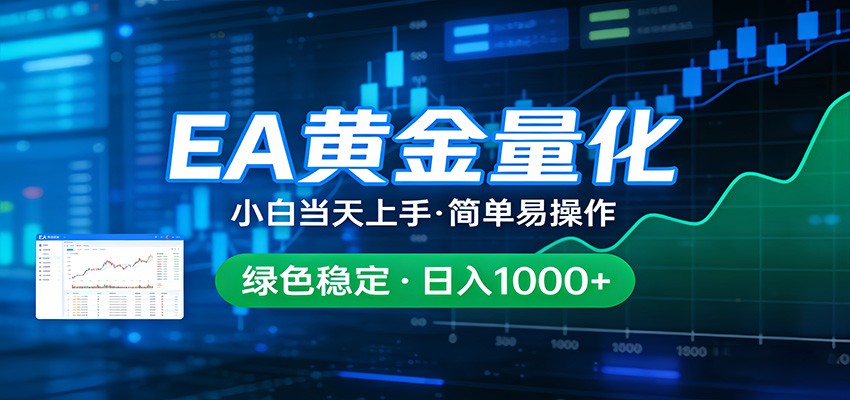 24小时不间断挣美金,小白当天上手,简单易操作,绿色稳定,日入1000+ 24小时不间断挣美金,小白当天上手,简单易操作,绿色稳定,日入1000+