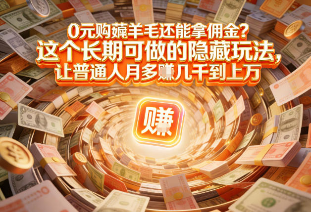 现在谁离得开网购?但会用这个工具的人,早就把花钱变成賺钱了【揭秘】-智云网