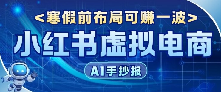 AI新玩法教育赛道，0成本賺家长钱，寒假前布局【附详细流程】-智云网