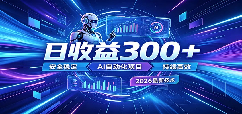 不想死工资?试试这款AI轻资产项目,低门槛起步,上班族、宝妈都能轻松做副业-智云网