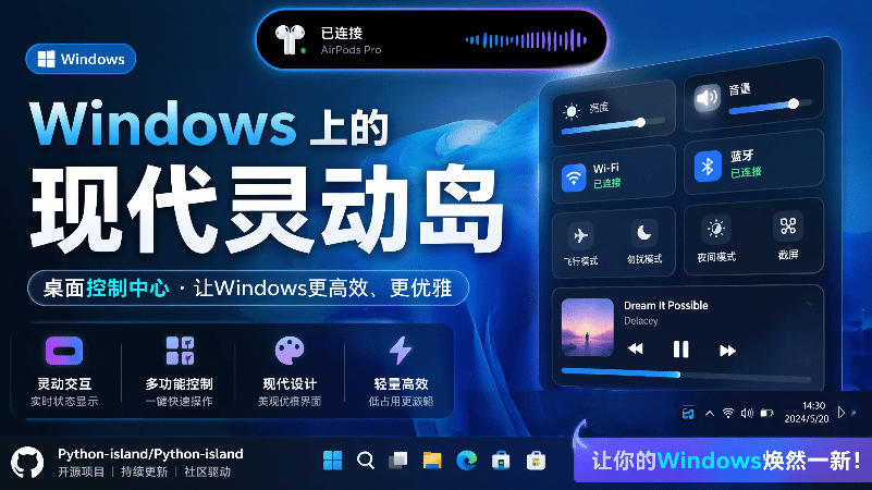Windows也能拥有桌面灵动岛!现代化的系统控制中心,让你的电脑多个黑刘海,PyIsland-智云网