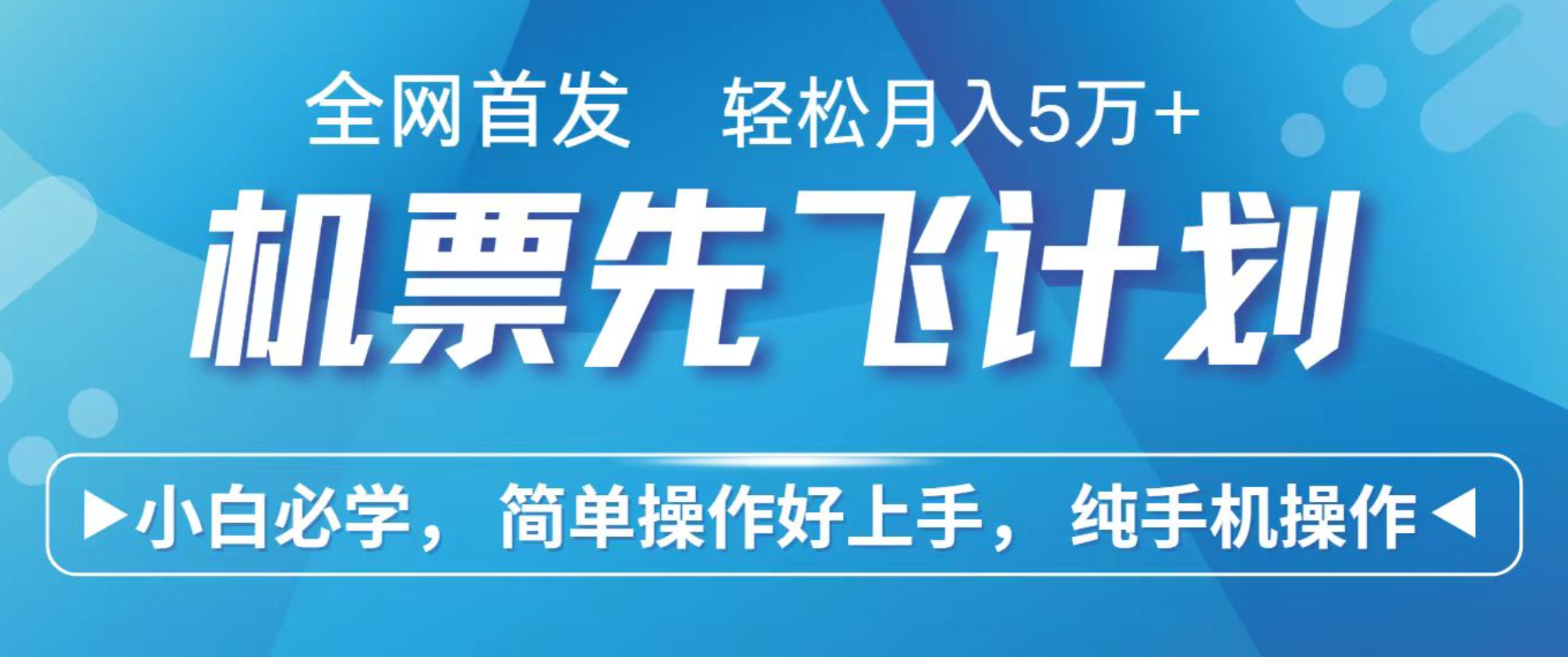 小白7天赚了2.4w，全网首发里程积分兑换机票售卖，纯手机操作，可以长期做的项目-智云网